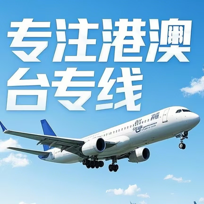 河北到台湾航空运输